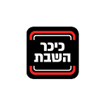 כיכר השבת 01